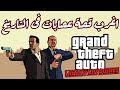قصة قراند ليبرتي سيتي ستوريز فى 20 دقيقة قصة قراند ليبرتي سيتي ستوريز فى 20 دقيقة