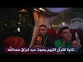 عبد الرزاق حمدالله يحتفل علي طريقتة الخاصة في حافلة منتخب المغرب اثناء الذهاب إلي الفندق 