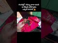 ఆ దేవుడి ఆశీర్వాదం ఒక్కటి కావాలి🙏//@siritailors1 subscribe🫰