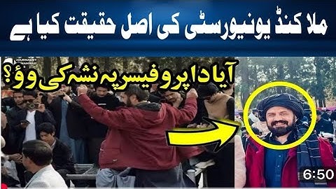 Malakand university viral Video | Da Malakand d Video Pora Haqiqat | Malakand video ke khaqiqat