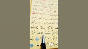 سورة الأنعام الأية 130 إلى 131 القارئ سعد الغامدي