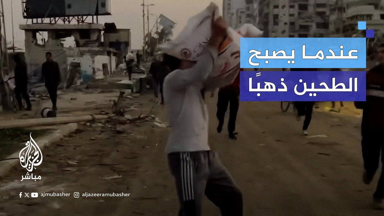 فلسطينيون يسجدون لله فرحًا بحصولهم على كيس طحين شمالي قطاع غزة