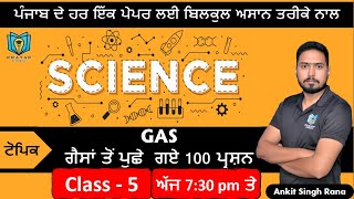 Science Topic - Gas (ਗੈਸਾਂ) | Science for Punjab Police, VDO, Fireman, PSSSB, | Chandigarh Police GK screenshot 4
