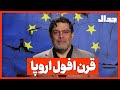 قرن افول اروپا 