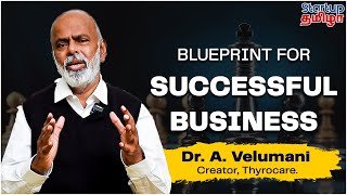 ஒரு தொழில் வெற்றி அடைவதற்கு இதுதான் வேணும்..!  Dr.A.Velumani | Startup Thamizha