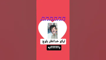 مرحوم خدانظر بلوچستان آهنگ ایران السعودية Ahang Irani Art Playstation 