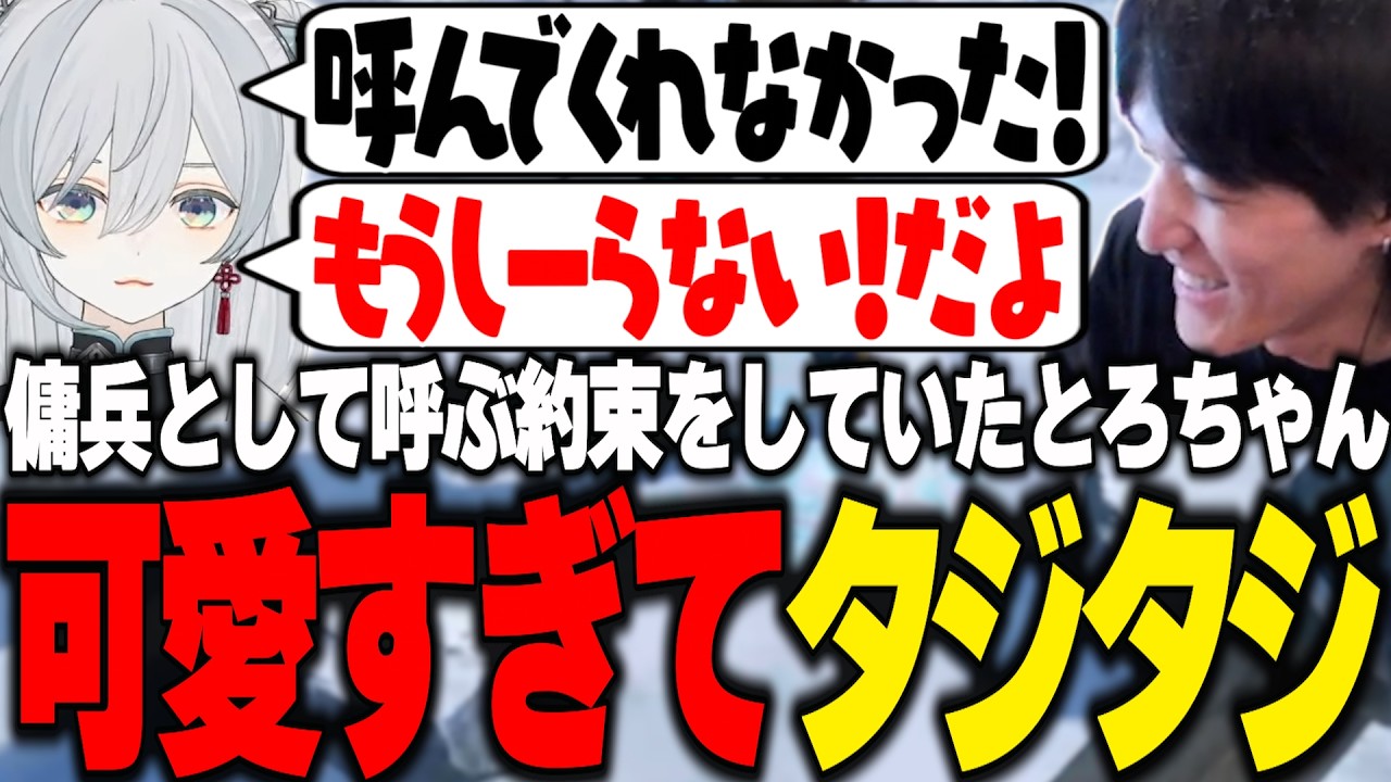 【VCR RUST】傭兵として呼ぶ約束をしていたとろちゃんの拗ね方が可愛すぎてタジタジになるやうじ【RIDDLE ORDER/ゆきお/猫麦とろろ】