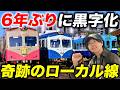 6年ぶりに黒字化を達成した"奇跡のローカル線"に乗ってきた!