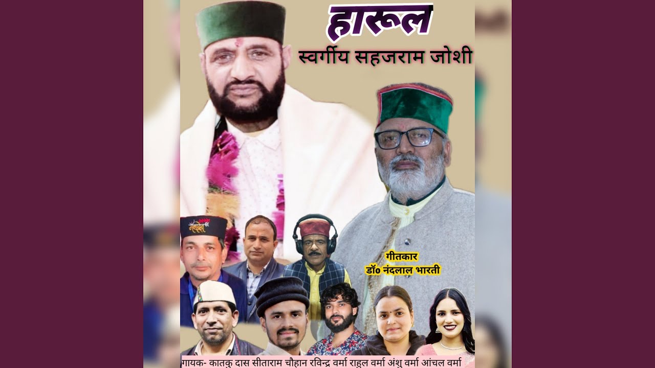 Harul Swargiya Sehaj Ram Joshi