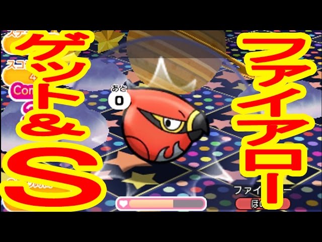 ハイスピードチャレンジ ファイアロー Get S ポケとる実況 Youtube
