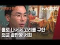 홀로 나서서 고려를 구한 외교 끝판왕 서희 l #어쩌다어른 l #tvN인사이트