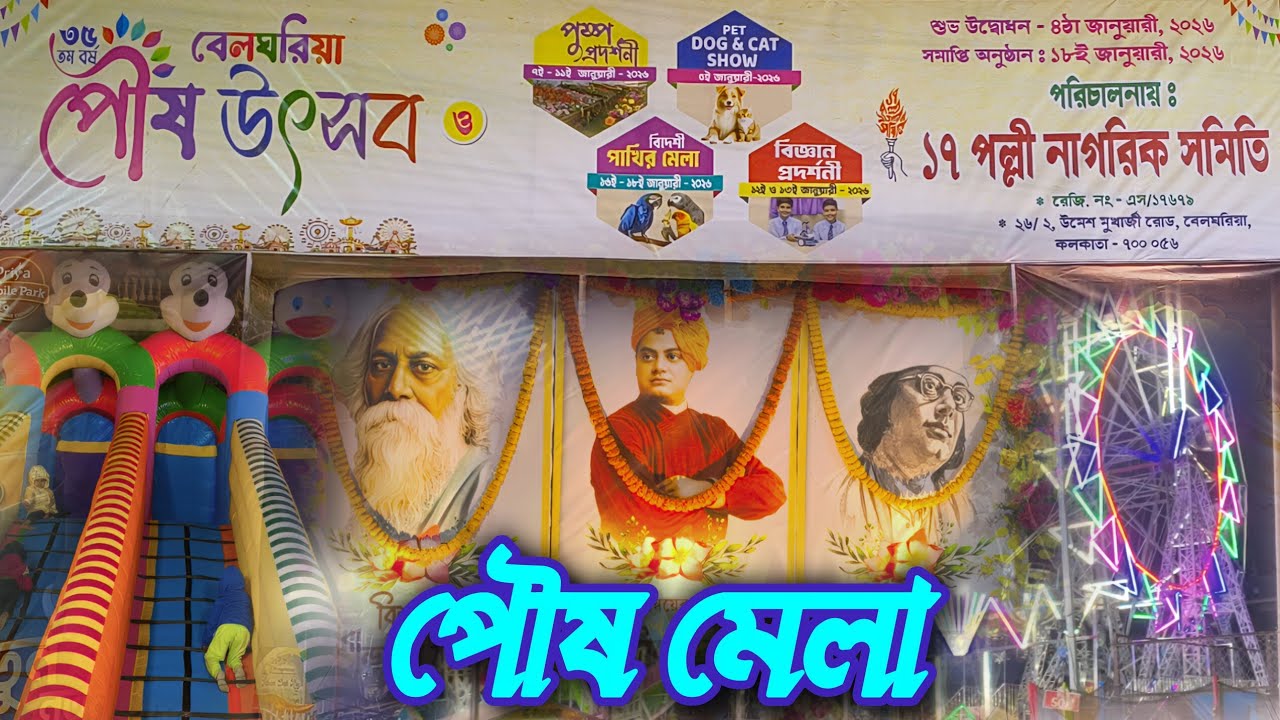 কোলকাতা পৌষ পার্বণ উৎসবের কিছু দৃশ্য | Poush Mela | পিঠে পুলি উৎসব |