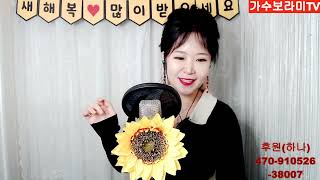 23.2.1 보라미의 트로트TV
