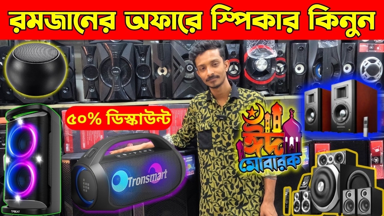 🔥 Speaker price in Bangladesh 2026 | Sound Box Price Bangladesh | best Speaker Price in bd