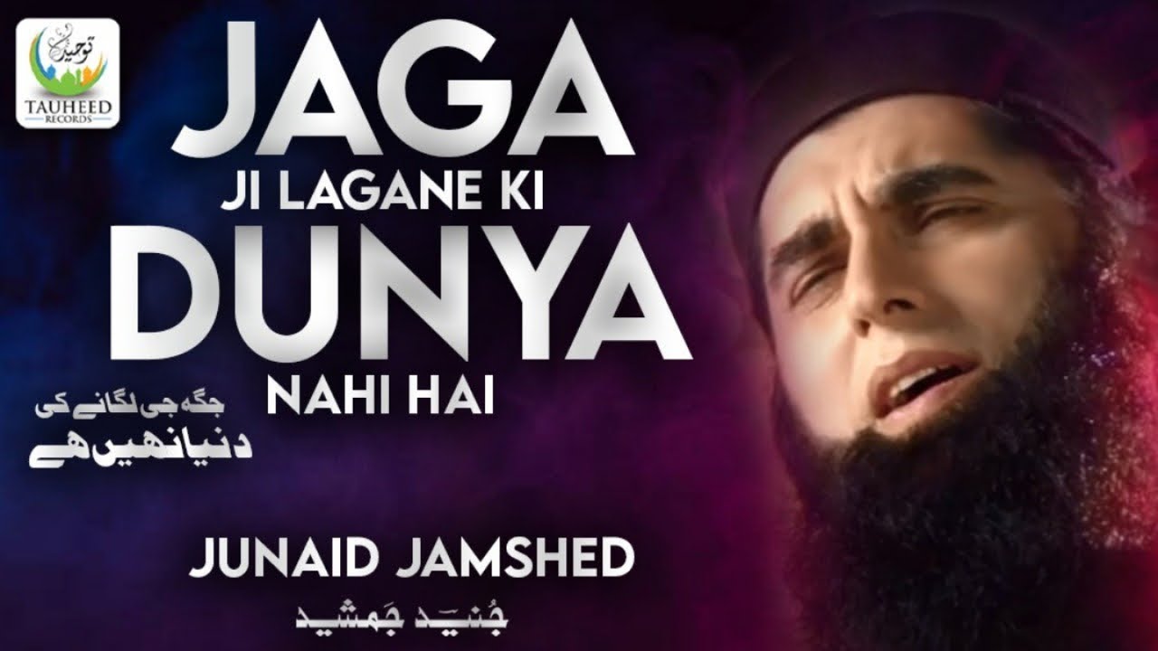 Heart Touching Kalaam - Jagah Ji Laganay Ki Duniya - Junaid Jamshed - Lyrical Video