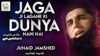 Video thumbnail of "Heart Touching Kalaam - Jagah Ji Laganay Ki Duniya - Junaid Jamshed - Lyrical Video"