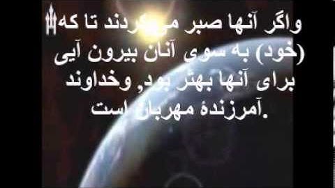 تلاوت خیلی زیبا از سوره حجرات با زیرنویس فارسی