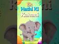 :दयालु हाथी की कहानी 🐘 | Kind Elephant Story in Hindi | Moral Story #childrenstory #kidsstory
