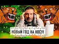 ИТОГИ 2021 ГОДА: КРУТИМ ЛОТОТРОН / МИНАЕВ