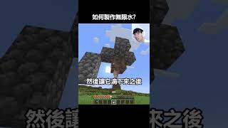 超簡單無限水!!!