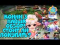 Конни новый мини командир, обзор 3 навыка в Magic Chess Mobile Legends Bang Bang