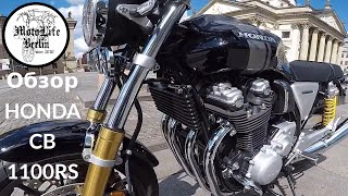 Обзор HONDA CB 1100 RS/ Gendarmenmarkt Berlin 2019 #004