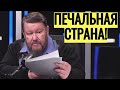 СТРАНА ВЫМИРАЕТ! Сатановский о ситуации на Украине и ее перспективах