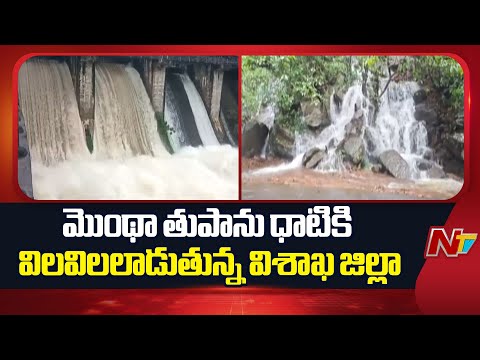 Cyclone Montha : మొంథా తుపాను ధాటికి విలవిలలాడుతున్న విశాఖ జిల్లా | NTV Telugu - NTVTELUGU