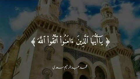 Surah Al-Hashr | Mohammed Bin Abdul Raheem Saadi In The Style Of Sheikh SaudAsh-Shuraim | سورة الحشر