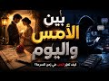 لماذا انقرض الحب الحقيقي بين الأمس واليوم أغنية ستجعلك تعيد التفكير في علاقاتك