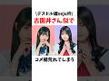 【👻デスドル編】デスドル編のseju枠💎古園井さん似でコメ欄炎上中！？🔥【今日好き】