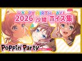 ガルパ バンドリ】山吹沙綾 誕生日 お祝いボイス集 2026/5/19【ポピパ