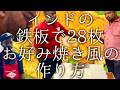インドの鉄板で28枚お好み焼き風の作り方 / uttapam
