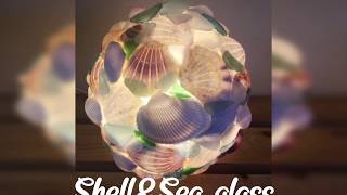 海で拾った貝殻とシーグラスでシェルランプ作ってみました。【ブログで作り方を公開】