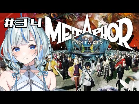 【メタファー】 #34 完全初見!10/15ついにルイのいるところへ!!【#青井水/VTuber/女性実況/メタファー:リファンタジオ】※ネタバレあり注意