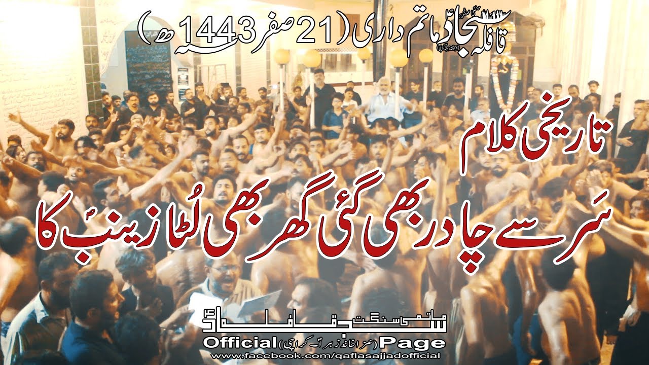 Qafla Sajjad Matamdari-21 Safar 2021(Sar Se Chadar Bhi Gae)