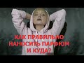 КАК ПРАВИЛЬНО НАНОСИТЬ ПАРФЮМЫ И КУДА?