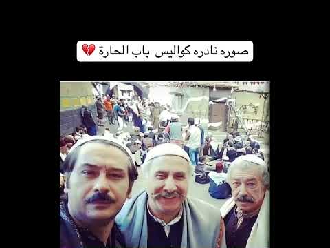 صور نادره كواليس باب الحارة باب الحارة الشام الشامي دراما سورية نجوم ذكريات اكسبلور ايام