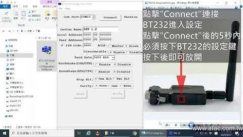 ATAC BT232 串列轉藍芽轉換器參數設定 Serial RS232 over Bluetooth