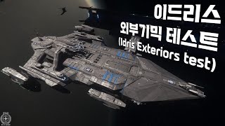 이드리스 외부 테스트 :: Idris Exteriors test (Door, Landing gear, VTOL etc)