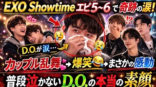 Download Lagu EXO Showtime Ep 5–6 Got Me Emotional 🥺💔 | D.O. Rare Tears Moment #japan #korean #japanese #exo  MP3