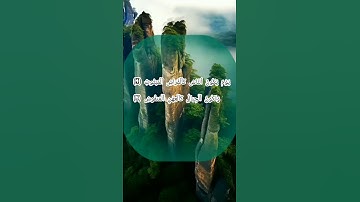 سورة القارعة #قرأن #تلاوة #ياسر الدوسري