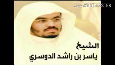 ياسر الدوسري {اليوم نختم على أفواههم} تلاوة عراقية خاشعة