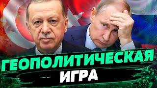 Хитрый ПЛАН Эрдогана! Турция ПОДРЫВАЕТ ВЛИЯНИЕ РФ на Кавказе! Анкаре отведена ОСОБАЯ роль — Осипенко