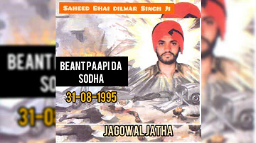 (31-08-1995) Assassination Of Beant Singh || Khalistan Song|| Jagowal Jatha