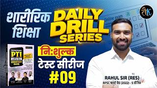 9 - PHYSICAL EDUCATION - QUIZ | RAJ. PTI VACANCY 2026 | PTI BHARTI | TAIYARI KARLO - RAHUL GODARA