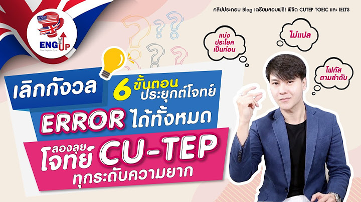 Review cu-tep exam the session of ม นาคม 2023