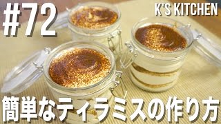 ティラミス｜K's kitchen / ケーズキッチンさんのレシピ書き起こし