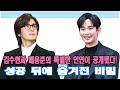 김수현과 배용준의 특별한 인연이 공개됐다! 성공 뒤에 숨겨진 비밀.. 영화 