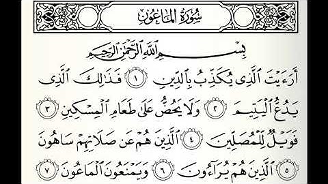 سورة الماعون القارئ خالد المهنا